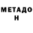 МЕТАДОН белоснежный Krishna Singla