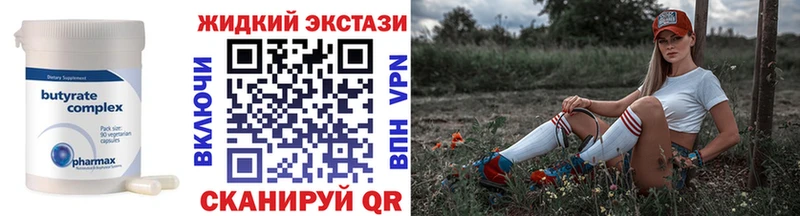 Купить где  Таштагол  Бутират бутик 