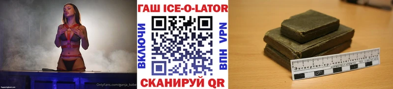 Купить где  Таштагол  ГАШИШ Ice-O-Lator 